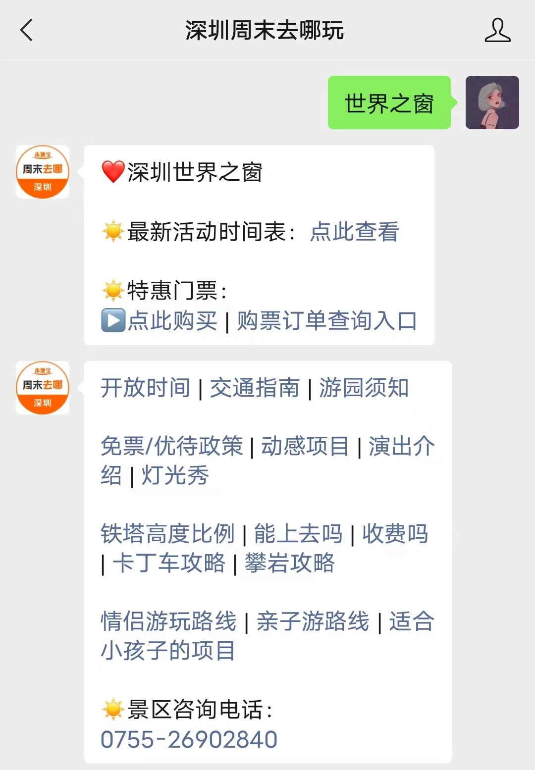 深圳世界之窗铁塔灯光秀时间、具置及门票